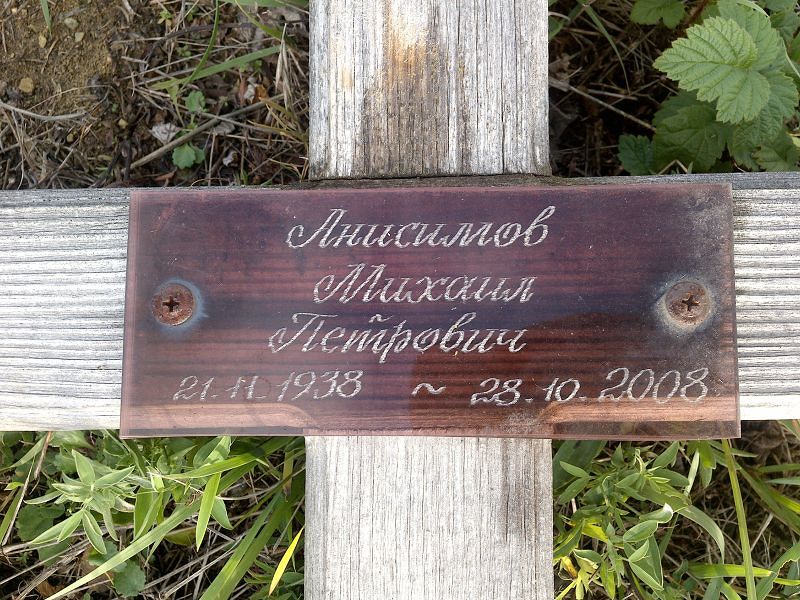 Анисимов