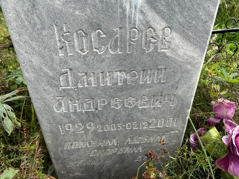 Косарев
