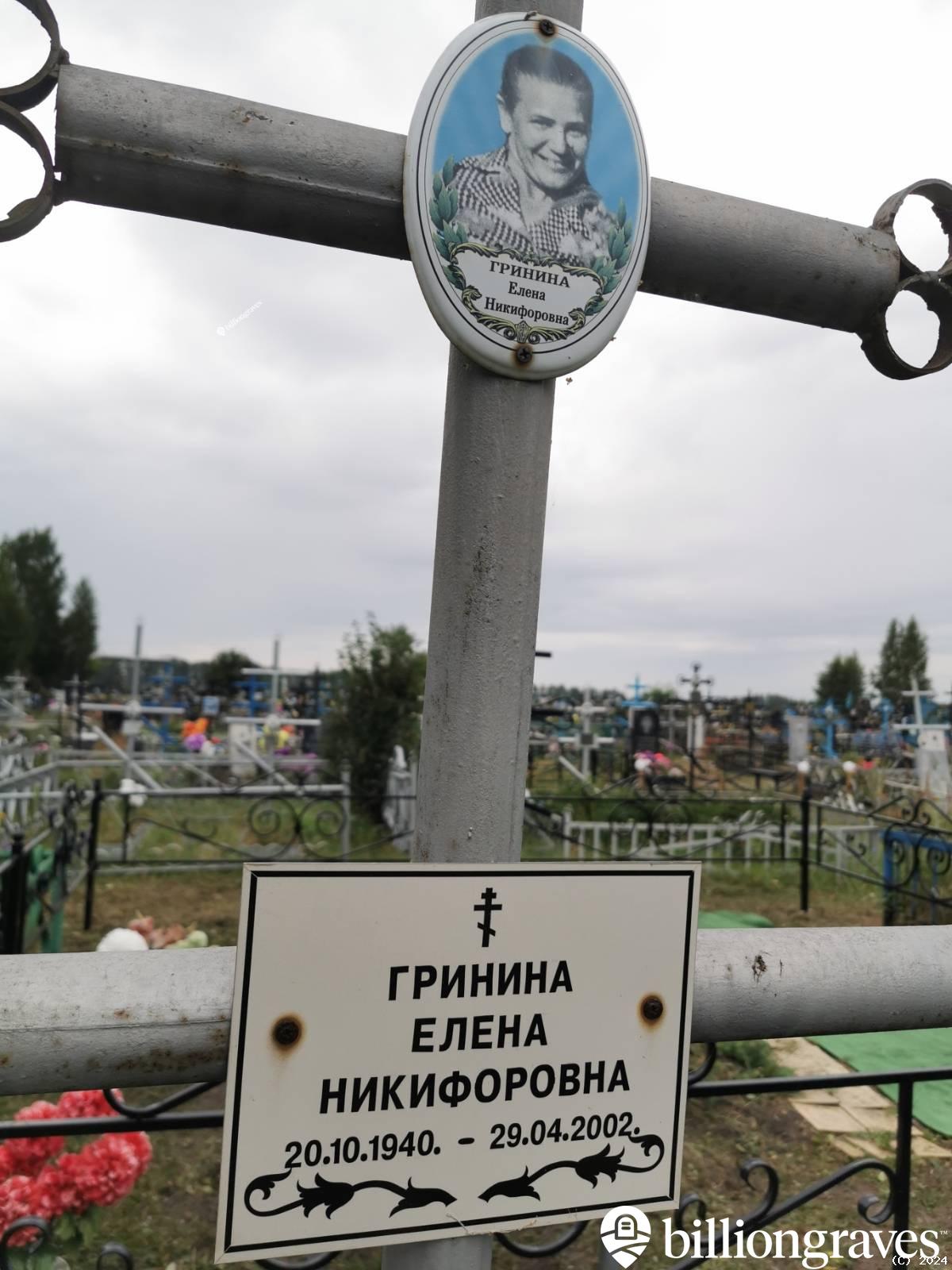 Гринина Елена Никифоровна