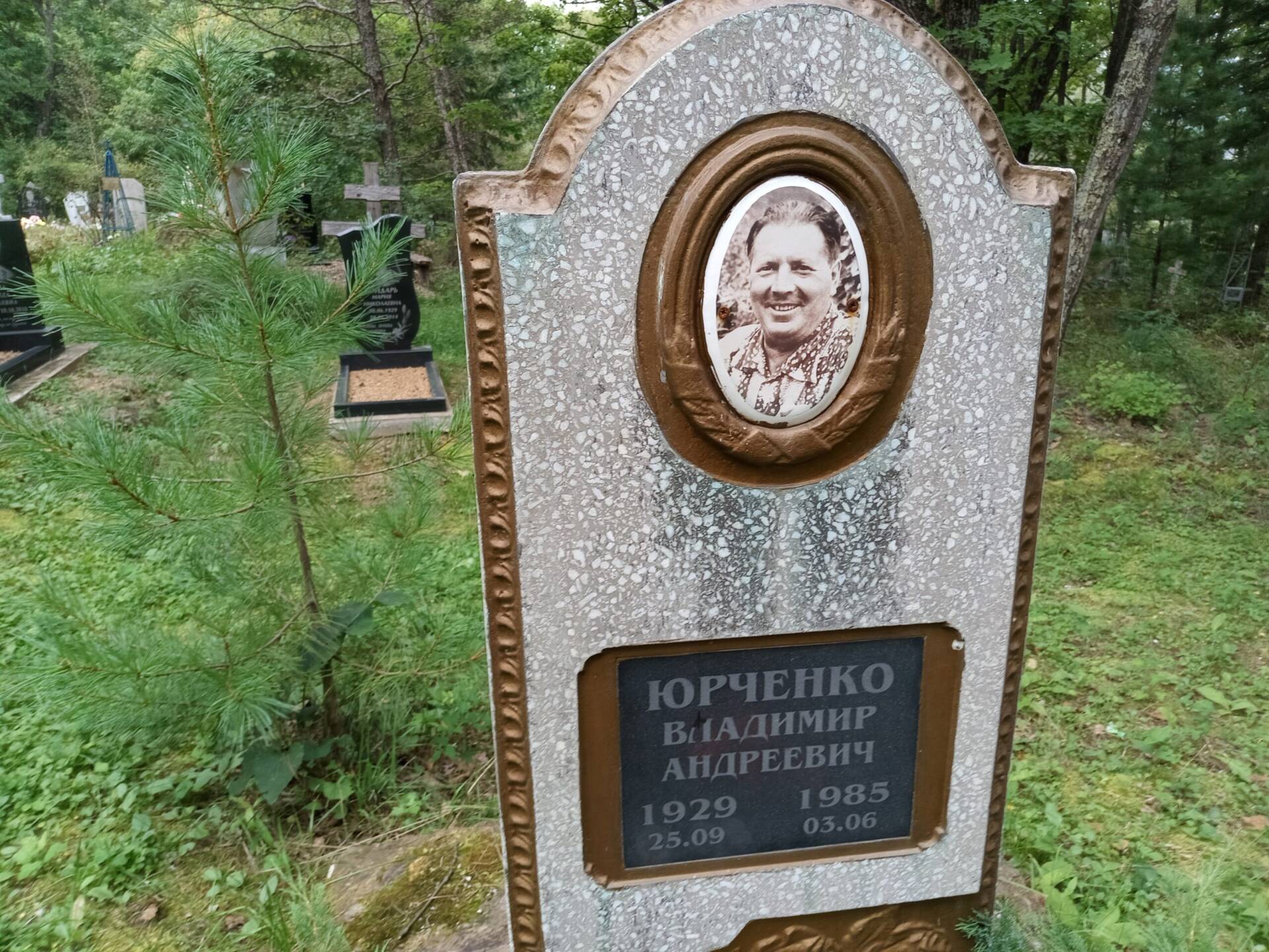 Юрченко Владимир Андреевич