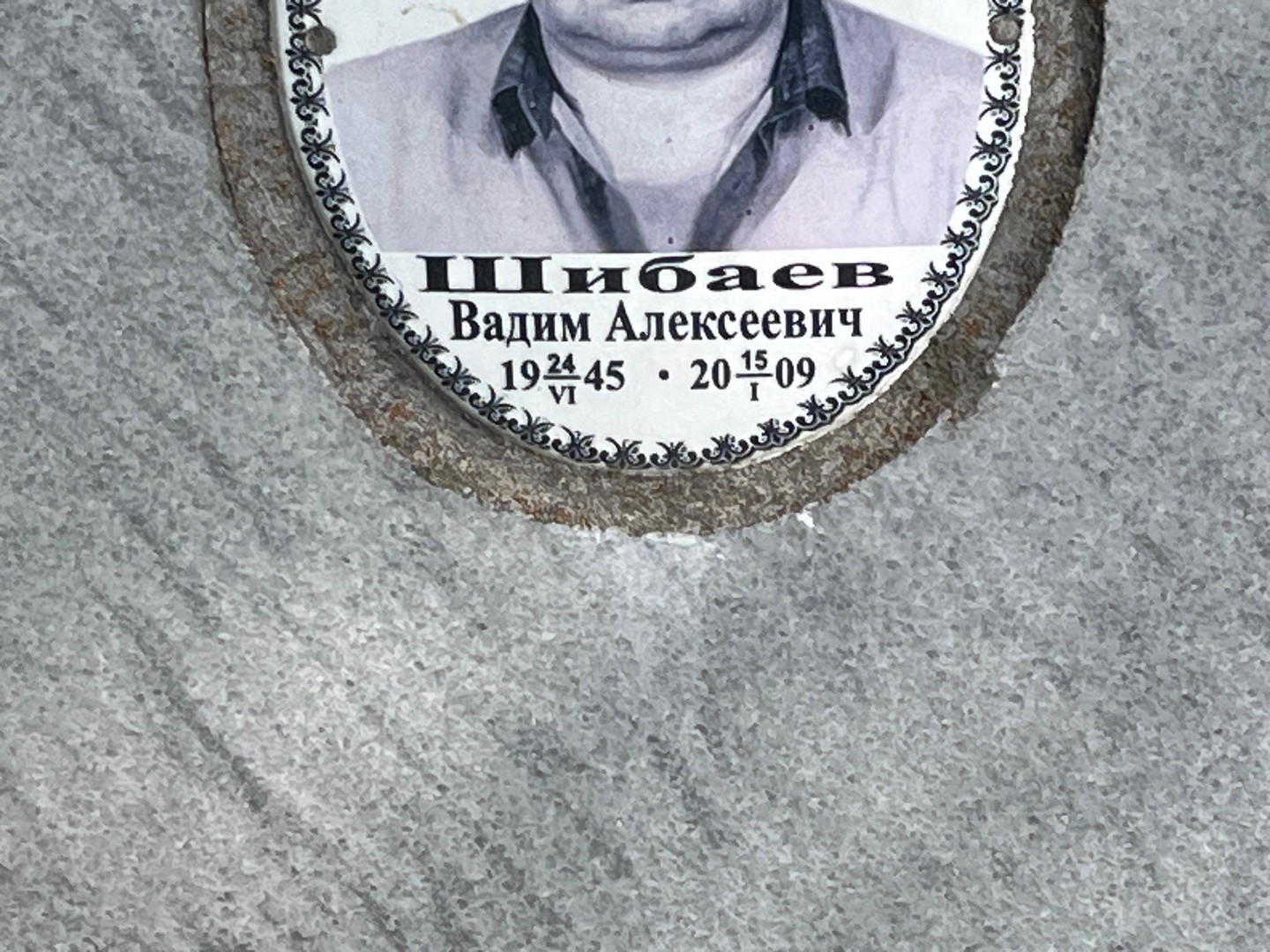 Шибаев