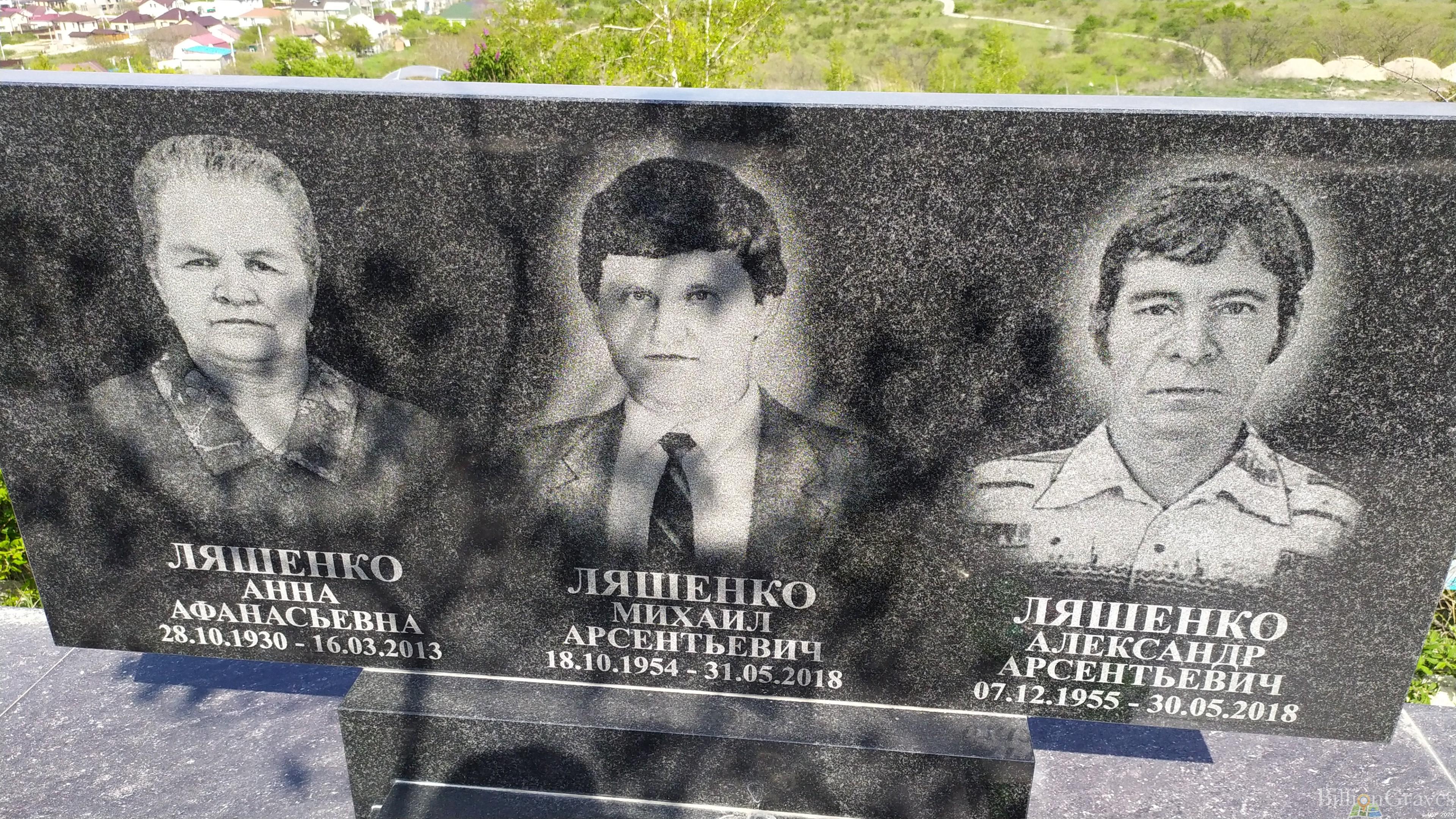 Ляшенко Александр Арсентьевич