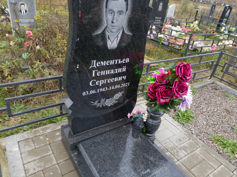 Дементьев