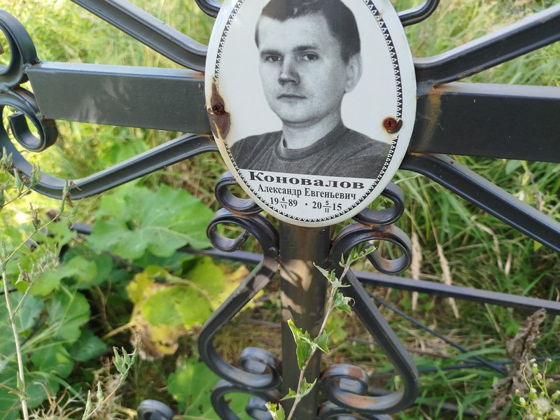 Коновалов