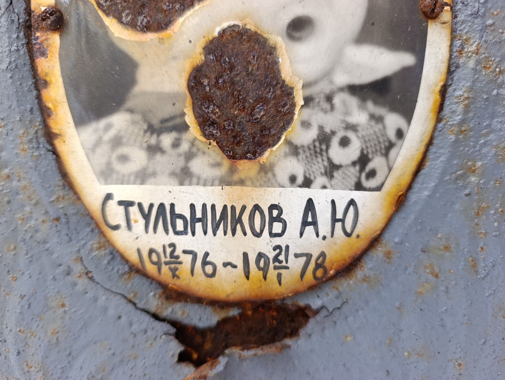 Стульников А Ю
