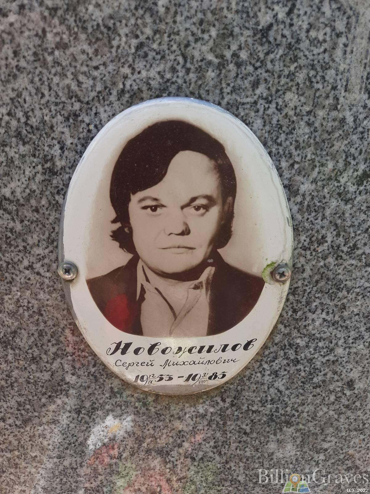 Новожилов Сергей Михайлович