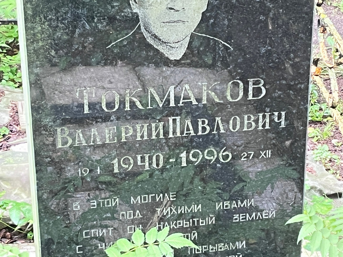 Токмаков
