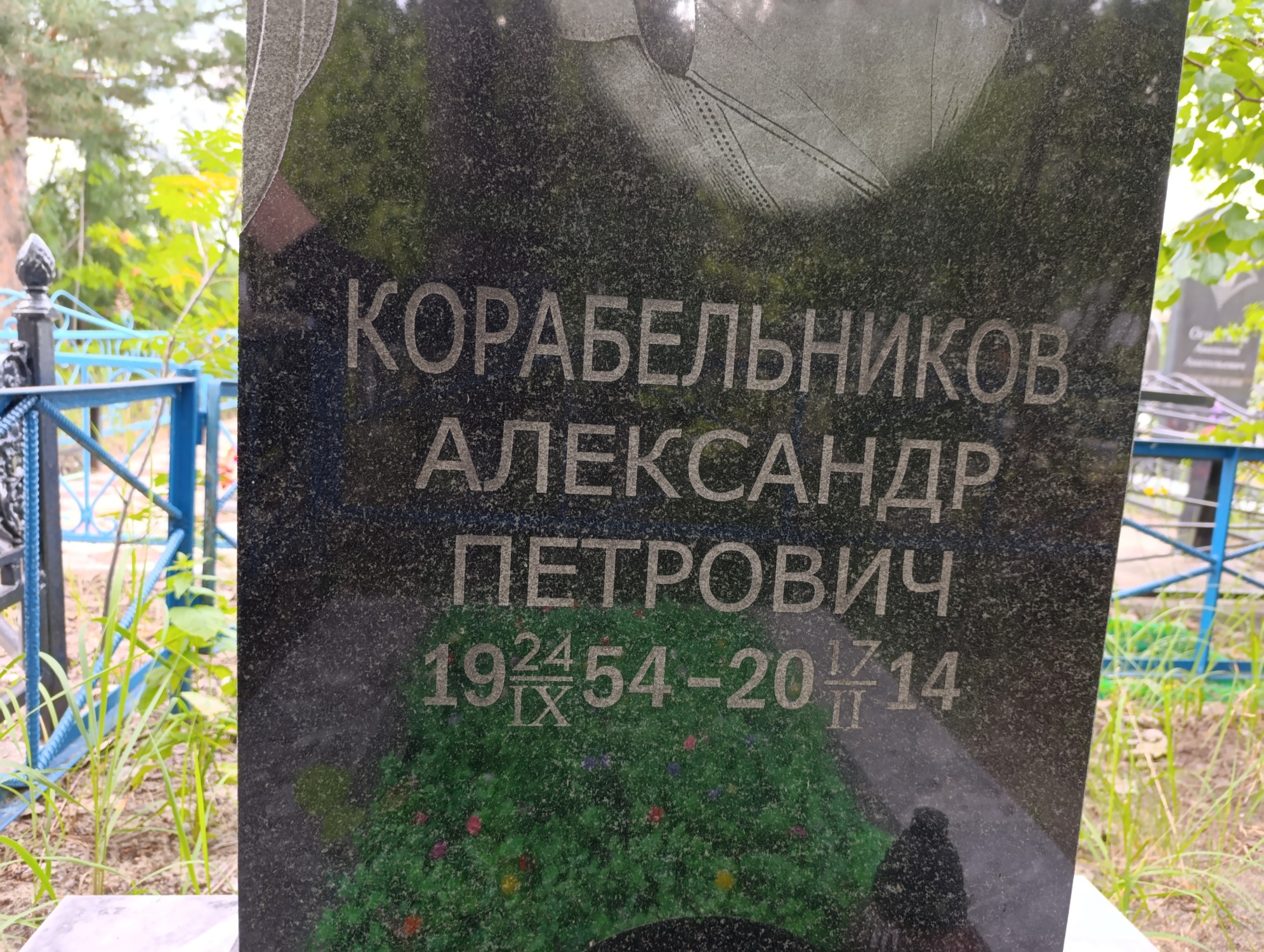 Корабельников Александр Петрович