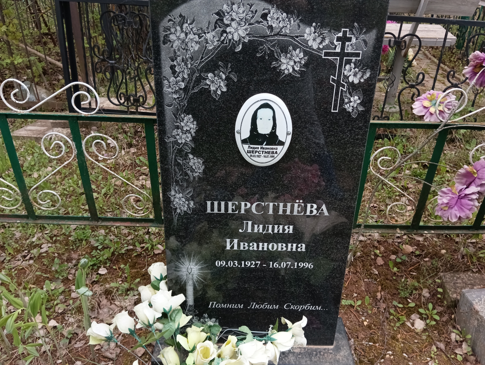 Шерстнева Лидия Ивановна