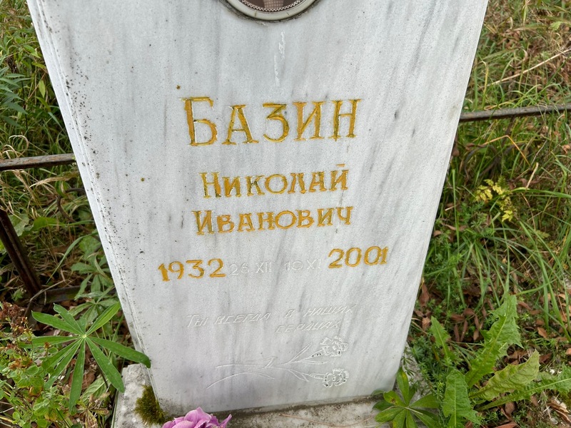Базин