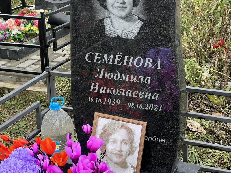 Семенова