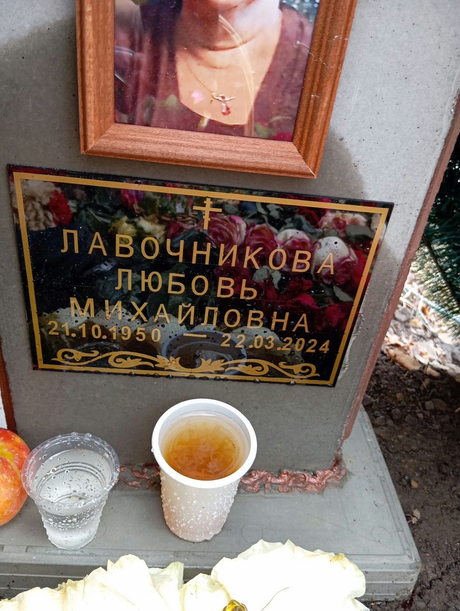 Лавочникова Любов Михайловна