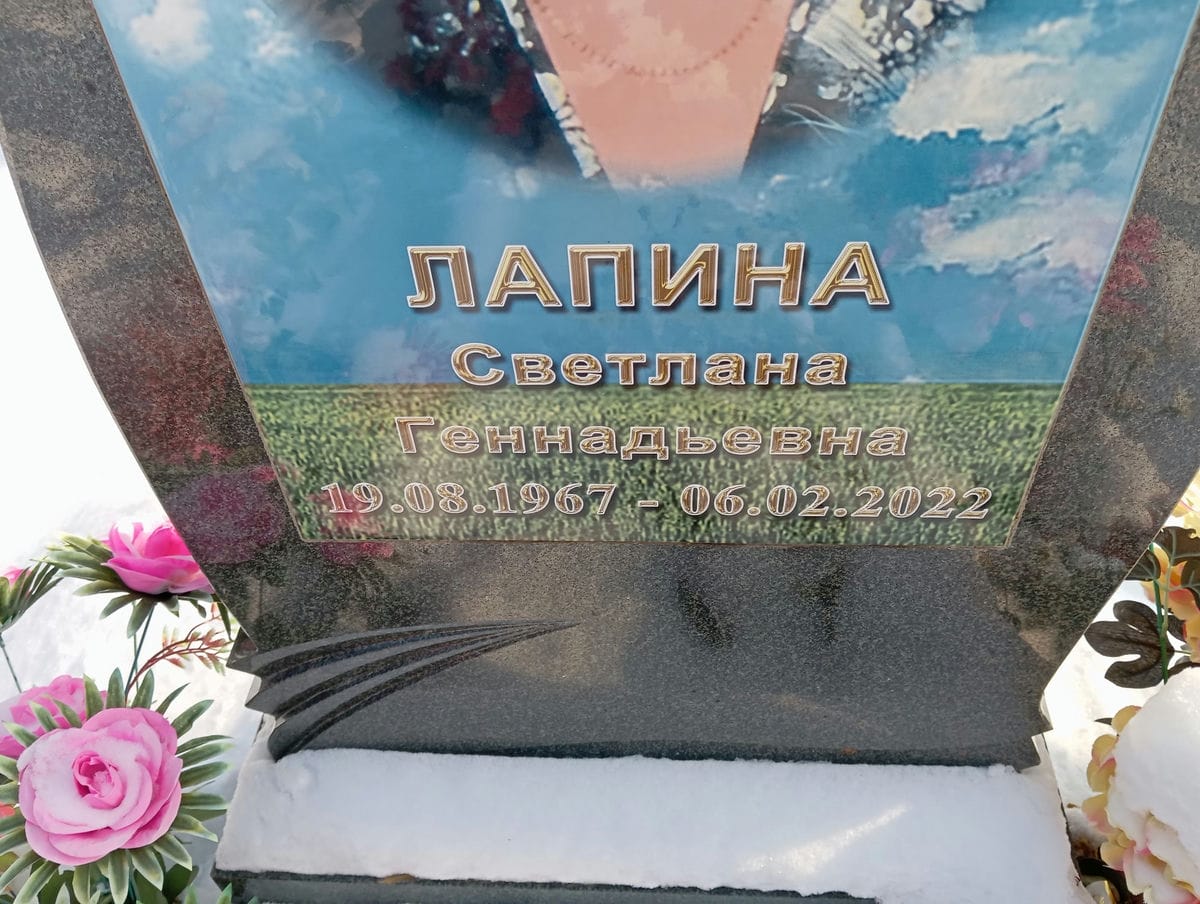 Лапина Светлана Геннадьевна