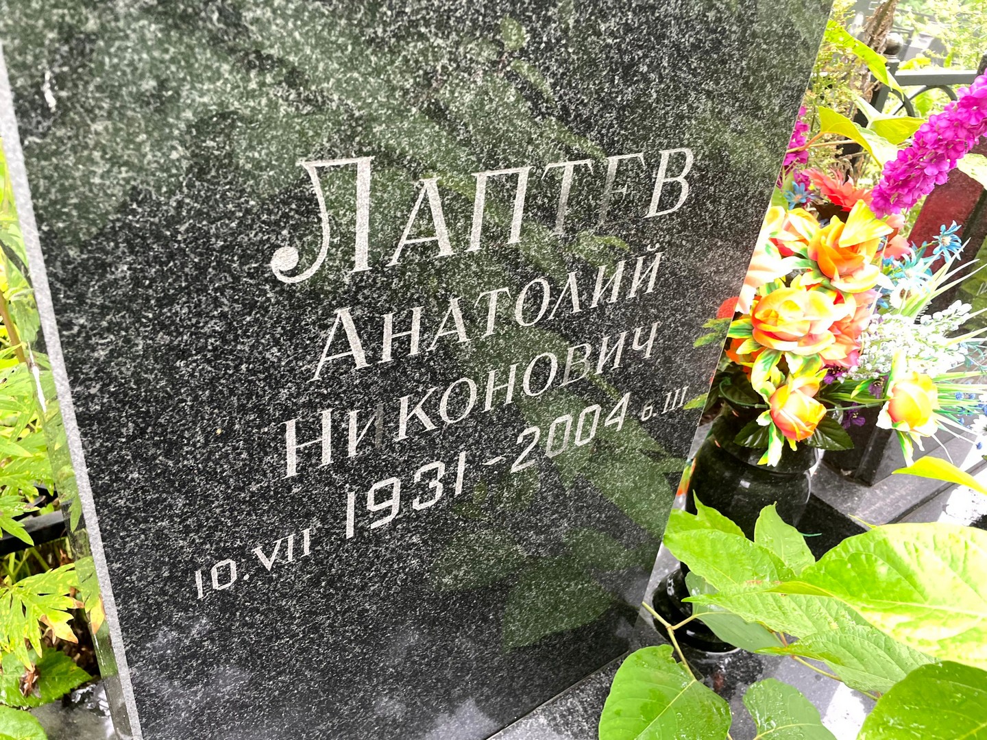 Лаптев