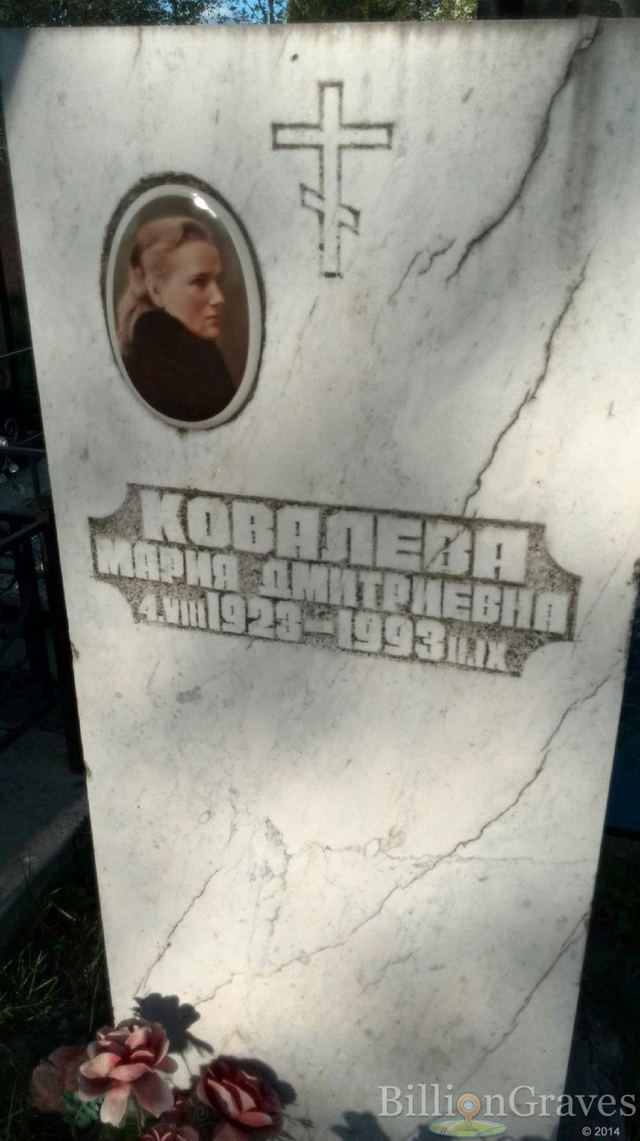 Ковалева Мария Дмитриевна