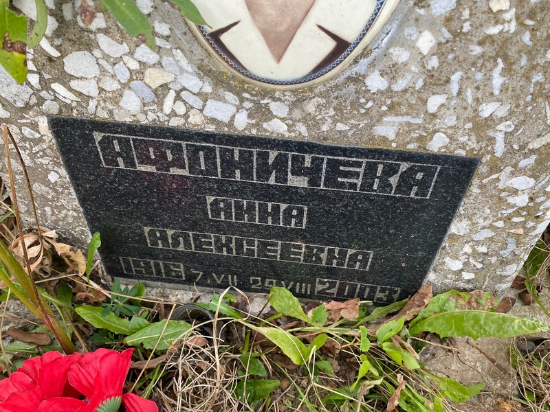 Афоничева