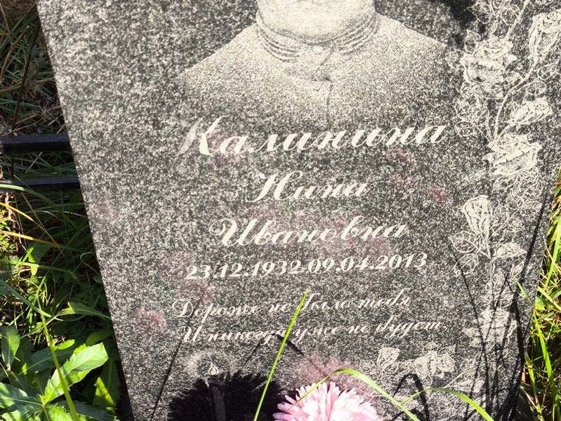 Калинина