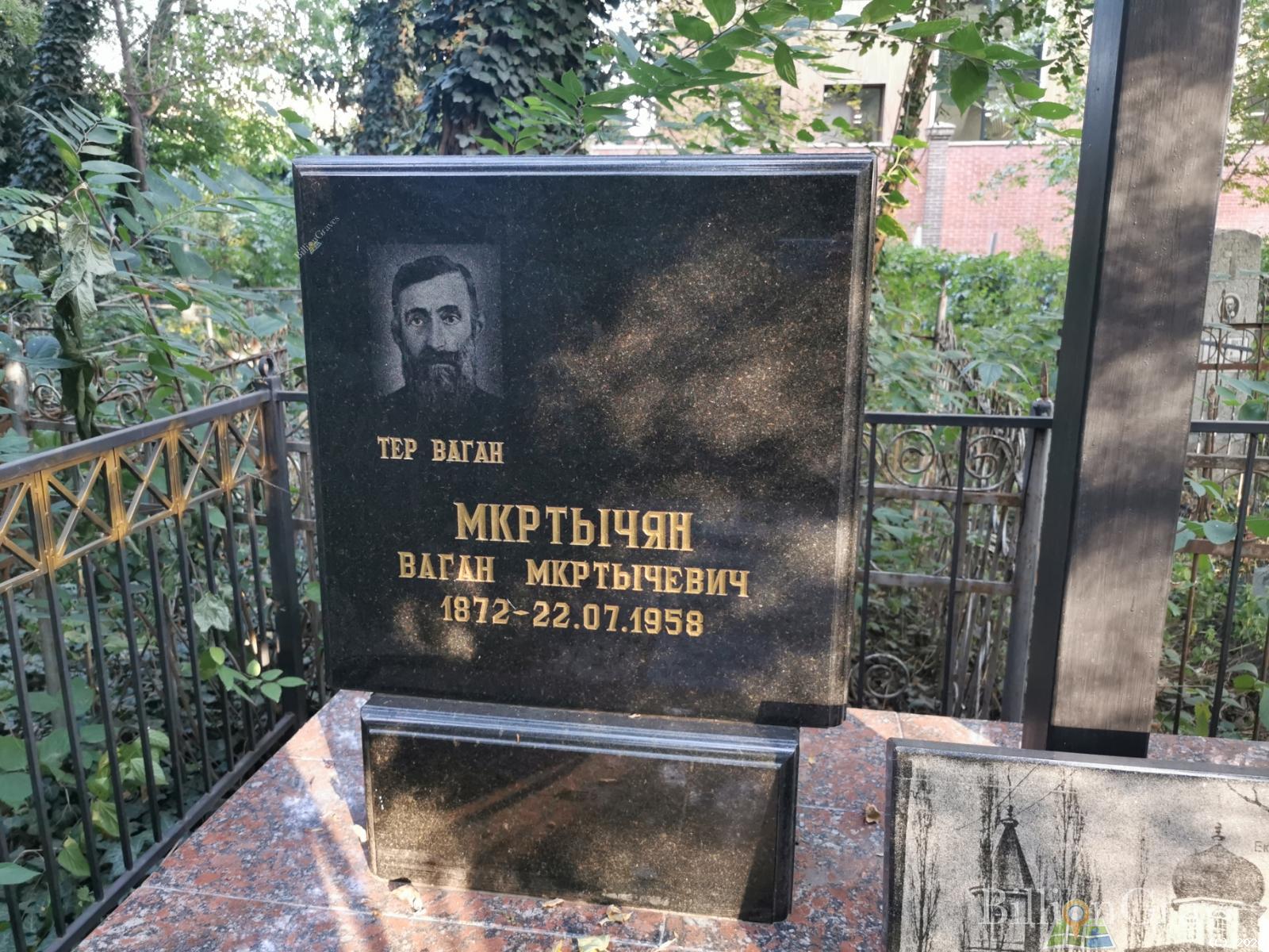 Мкртычян Ваган Мкртычевич