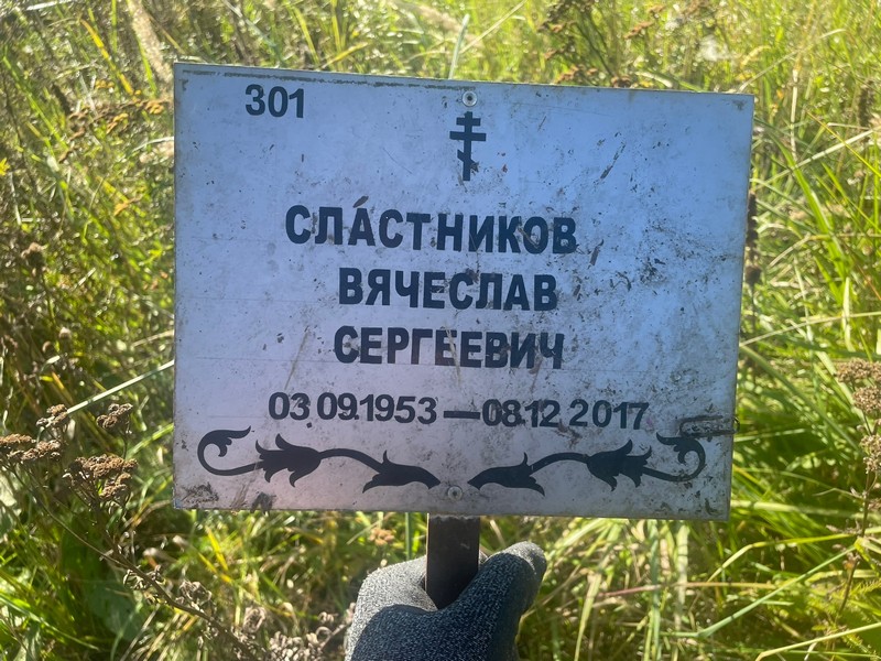 Сластников