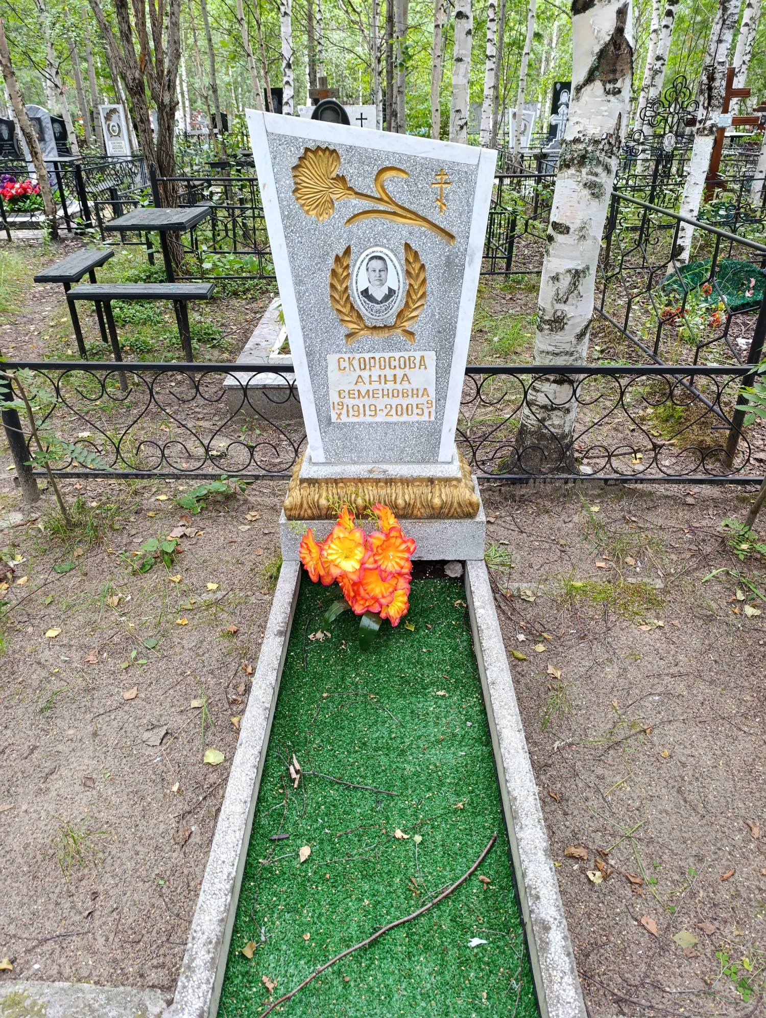 Скоросова Анна Семеновна