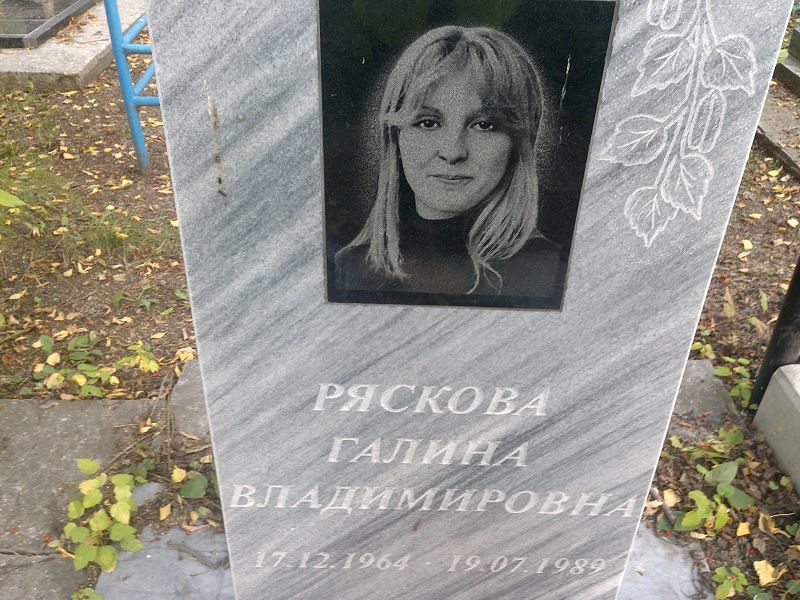 Ряскова
