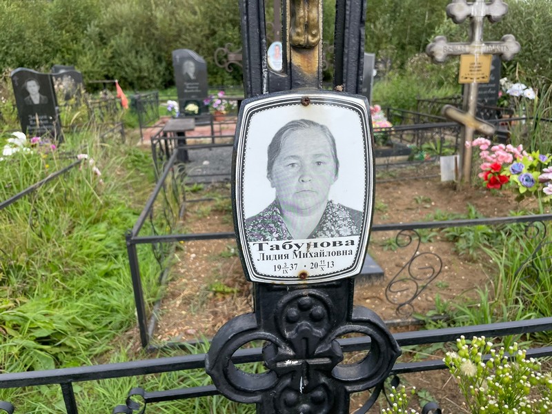 Табунова