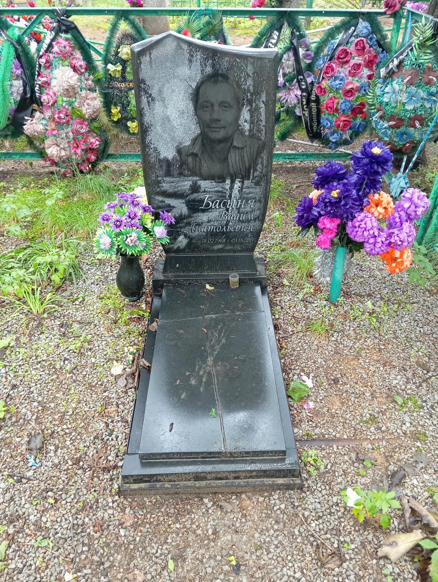 Басыня Вадим Анатольевич