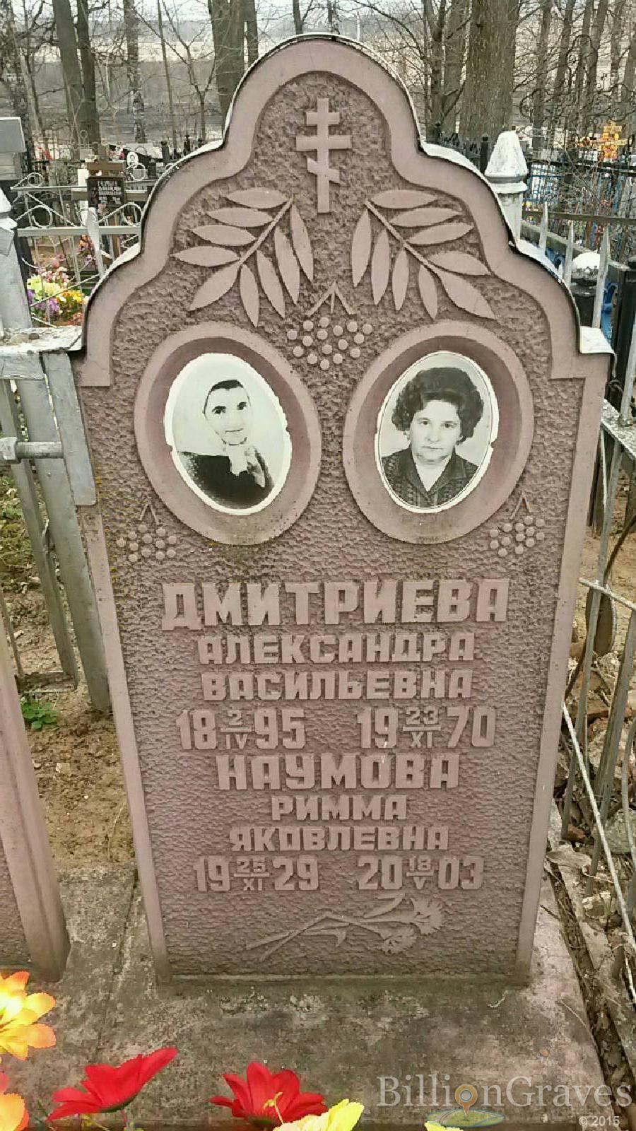 Дмитриева Александра Васильевна
