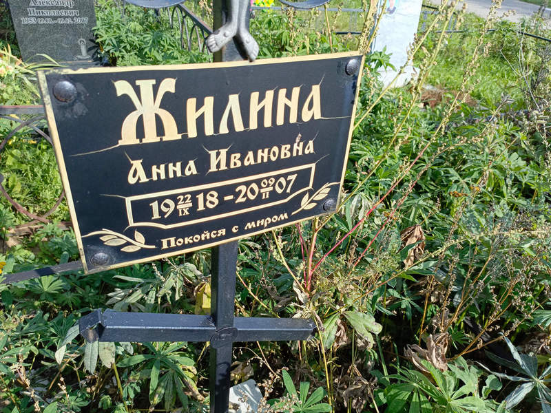 Жилина