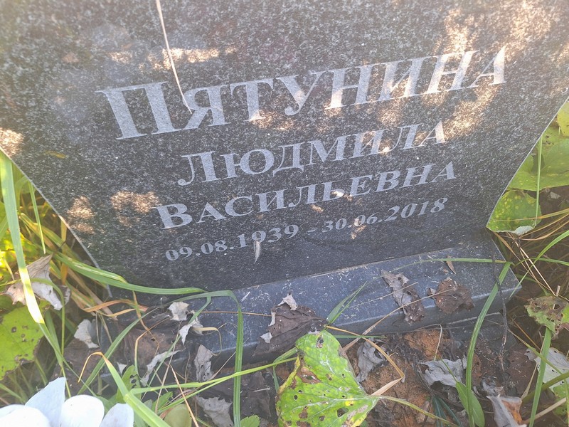 Пятунина