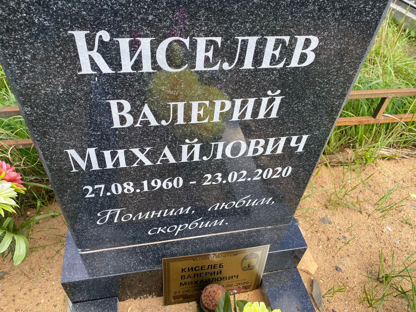 Киселев