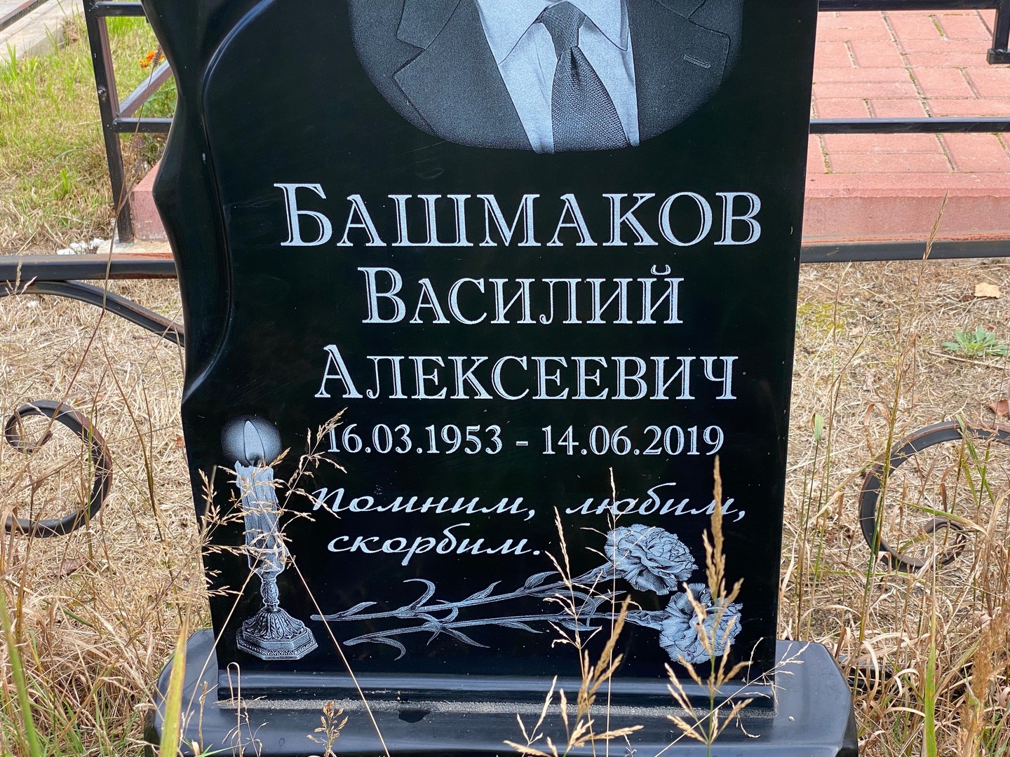 Башмаков