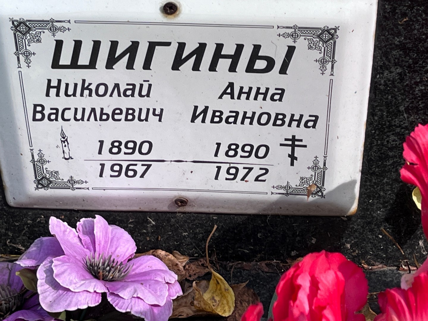 Шигин