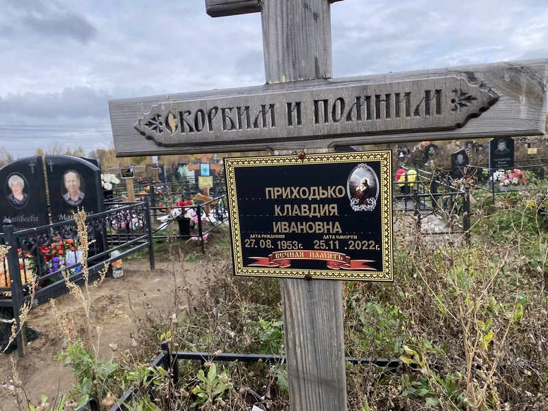 Приходько