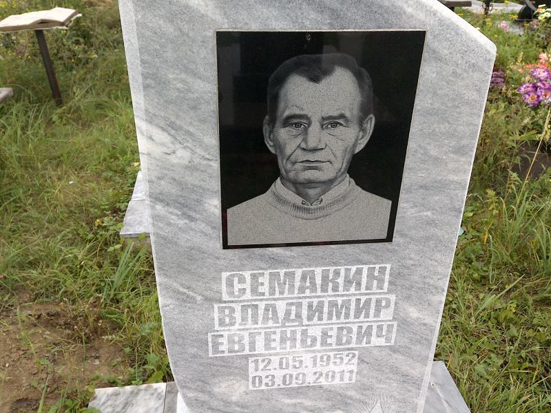 Семакин