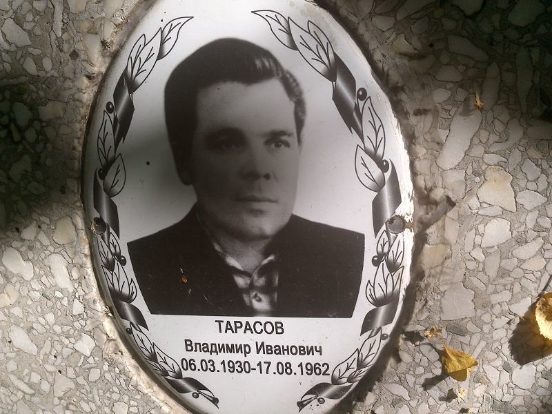 Тарасов