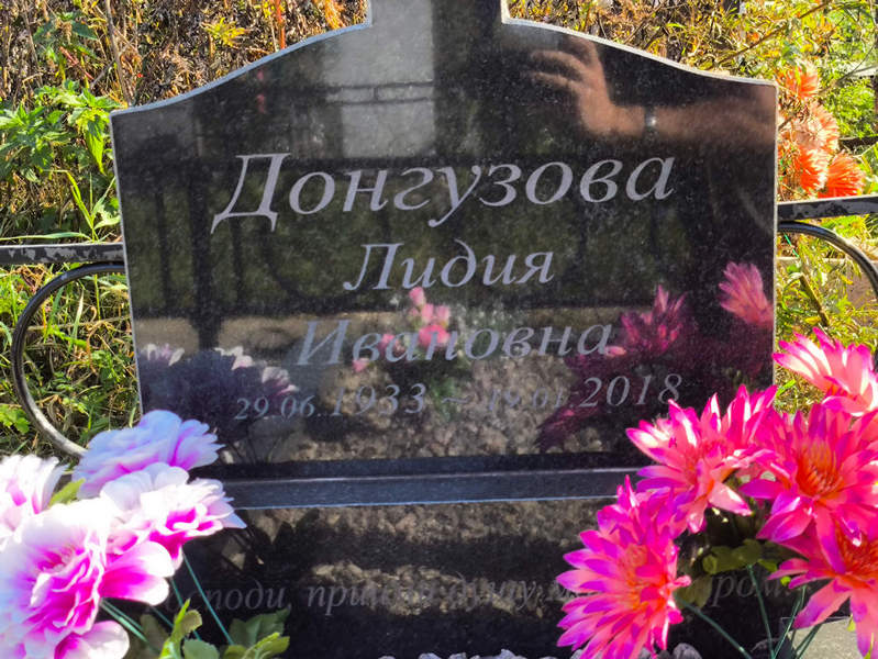 Донгузова