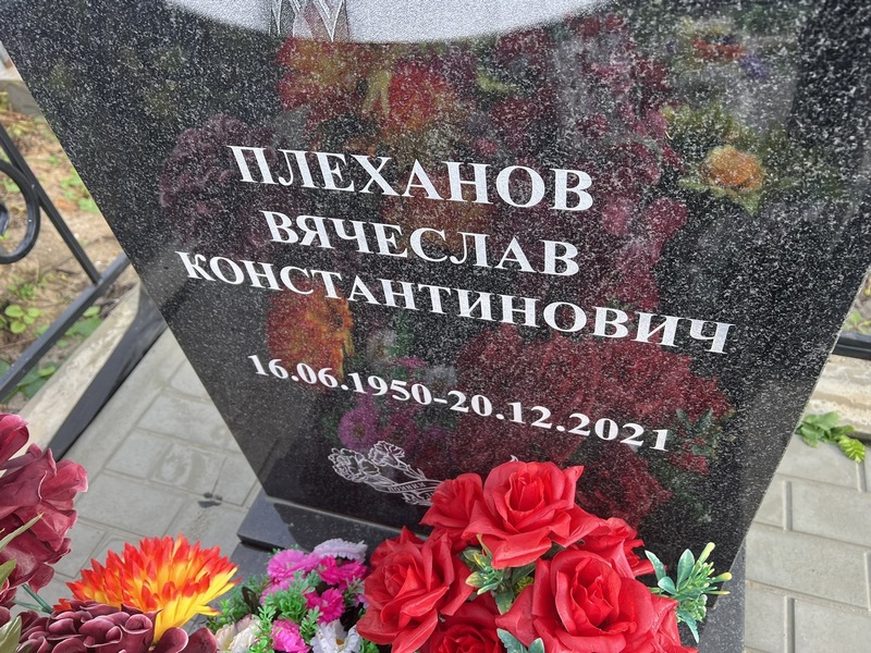 Плеханов
