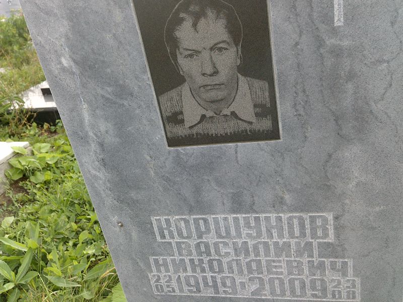 Коршунов