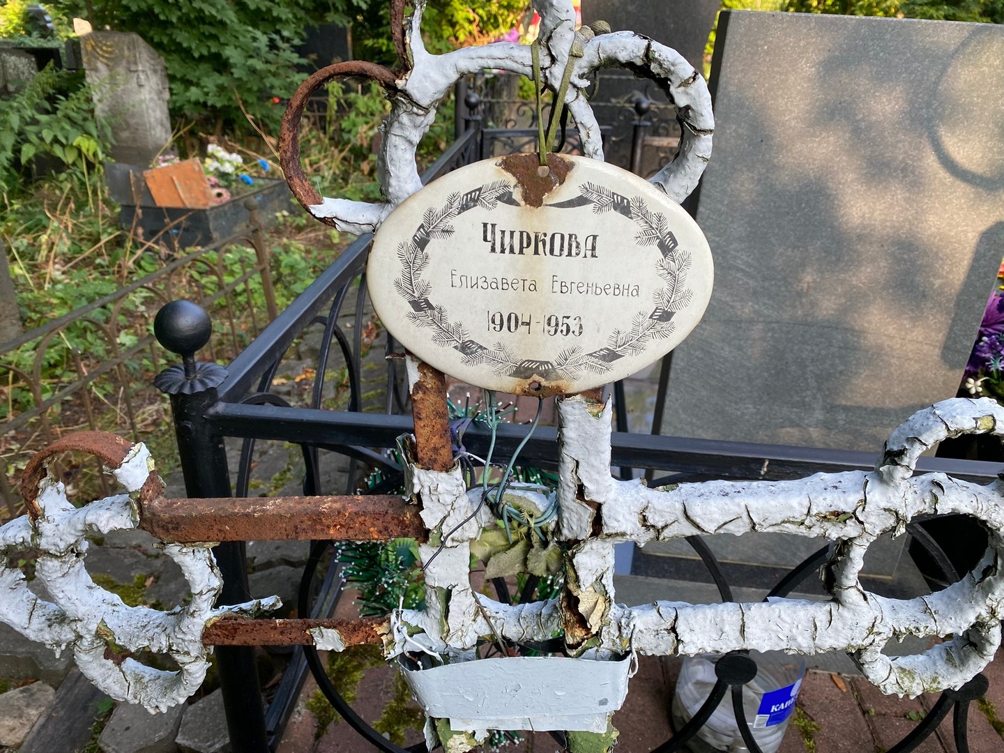 Чиркова