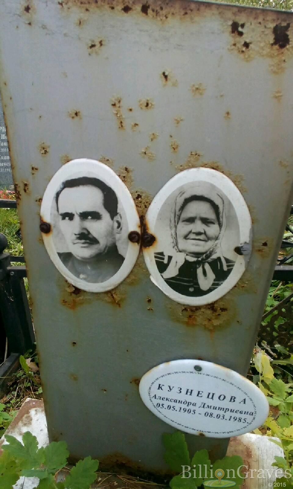 Кузнецова Александра Дмитриевна