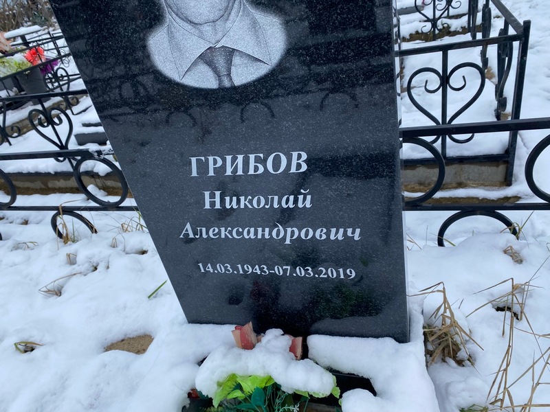 Грибов