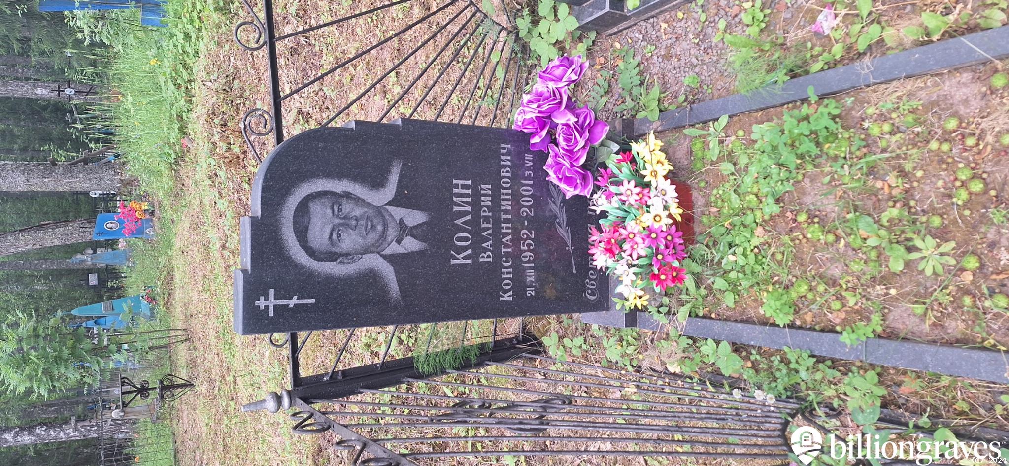Колин Константин Федорович