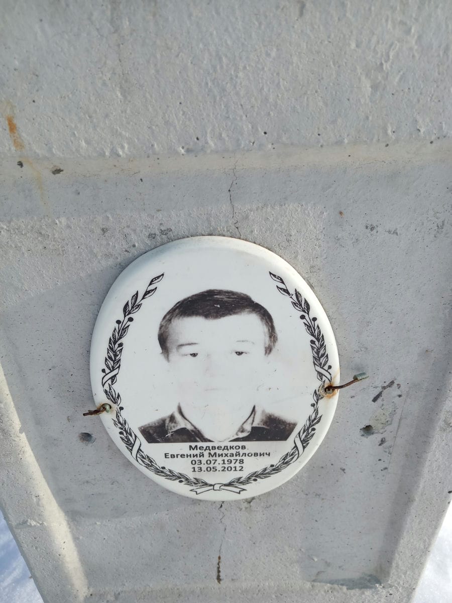 Медведков Евгений Михайлович