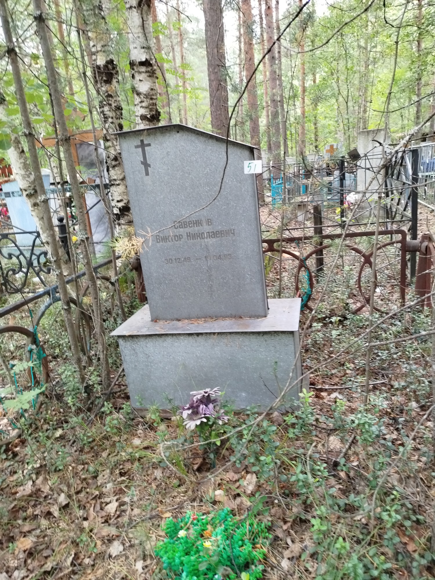 Савенков Виктор Николаевич