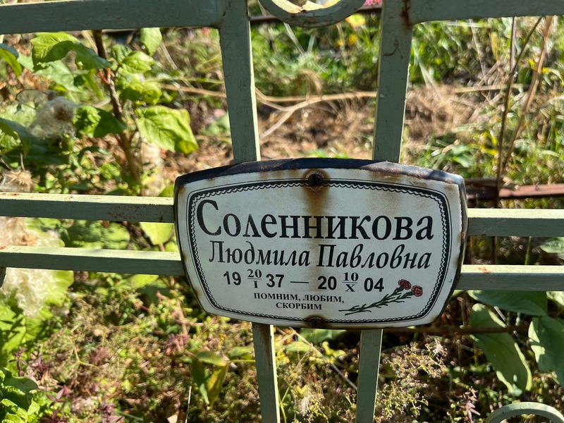 Соленникова