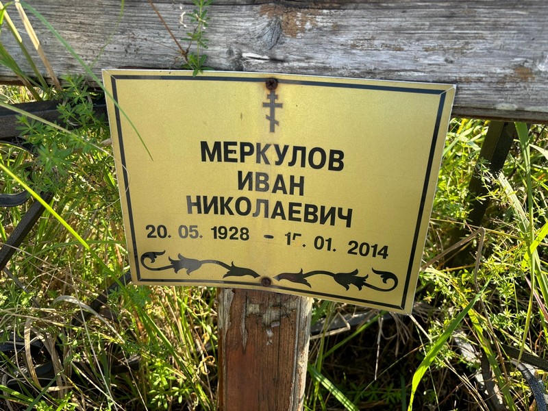 Меркулов