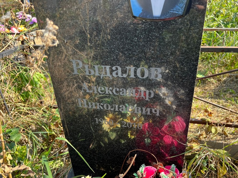 Рыдалов