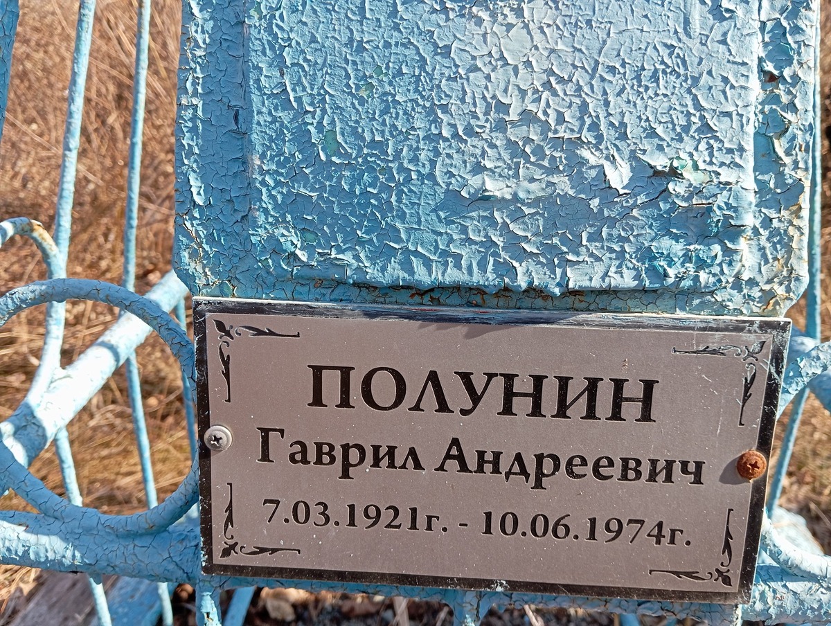 Полунин Гаврил Андреевич