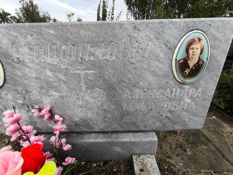 Панфилова Александра Макаровна